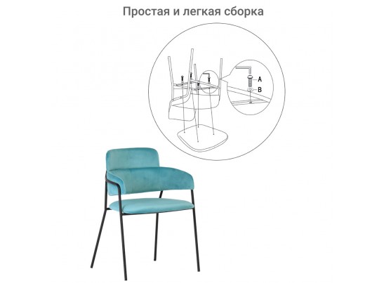 Стул Napoli светло-бирюзовый с чёрными ножками в Ростове-на-Дону