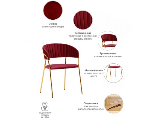 Комплект из 2-х стульев Turin винный с золотыми ножками в Ростове-на-Дону