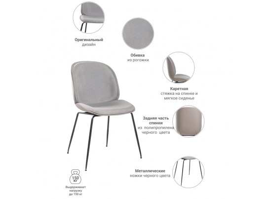 Стул Beetle soft латте в Ростове-на-Дону