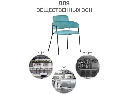 Стул Napoli светло-бирюзовый с чёрными ножками в Ростове-на-Дону