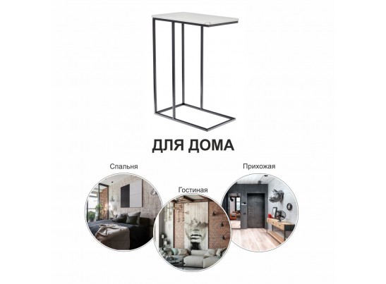 Придиванный столик Loft 50x30см, белый мрамор с черными ножками в Ростове-на-Дону