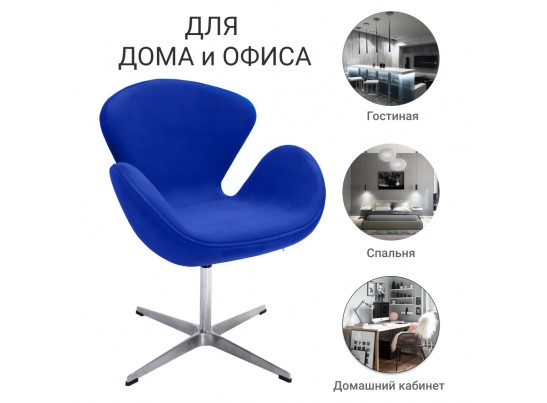 Кресло SWAN CHAIR синий, искусственная замша в Ростове-на-Дону