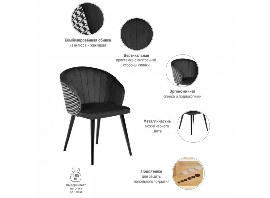 Стул Paola чёрный с жаккардом в Ростове-на-Дону