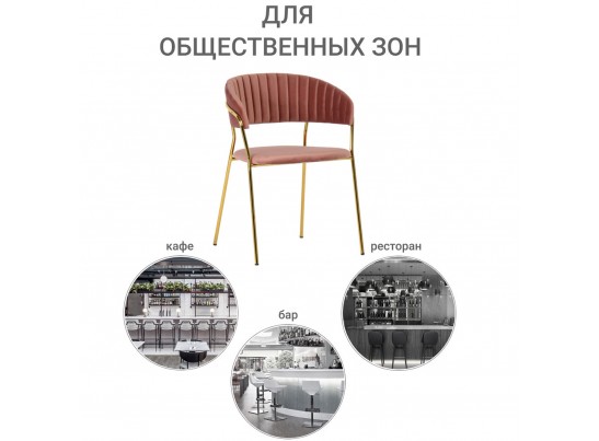 Комплект из 4-х стульев Turin пудровый с золотыми ножками в Ростове-на-Дону