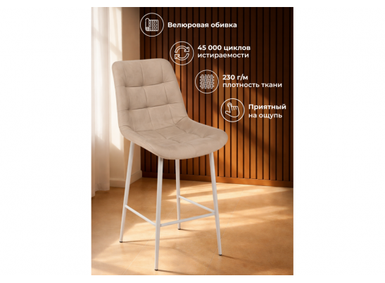 Полубарный стул Челси 360 латте (zd 290) / серый в Ростове-на-Дону