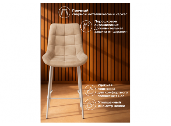 Полубарный стул Челси 360 латте (zd 290) / серый в Ростове-на-Дону
