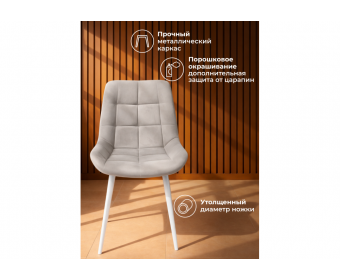 Стул на металлокаркасе Челси К латте (zd 290) / белый