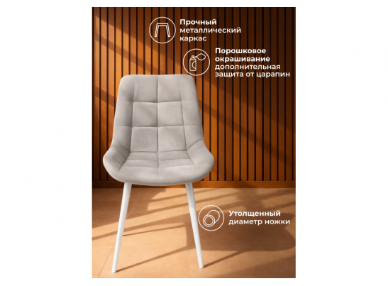 Стул на металлокаркасе Челси К латте (zd 290) / белый в Ростове-на-Дону