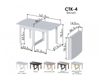 Стол-книжка СтК4 161,5х86,5х78,5 белый