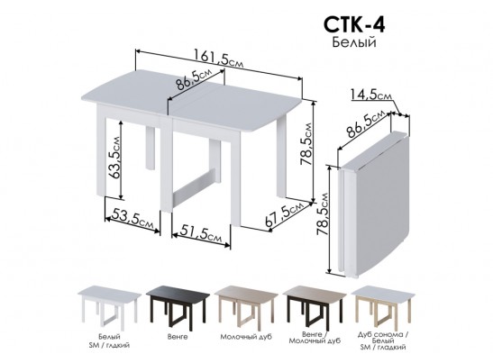 Стол-книжка СтК4 161,5х86,5х78,5 белый в Ростове-на-Дону