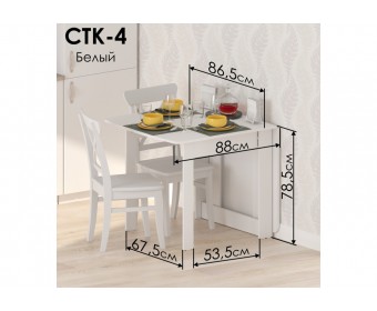 Стол-книжка СтК4 161,5х86,5х78,5 белый