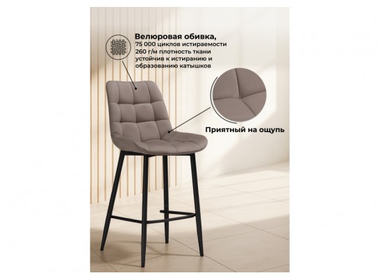 Полубарный стул Стронг латте / черный в Ростове-на-Дону