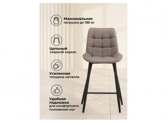 Полубарный стул Стронг латте / черный в Ростове-на-Дону