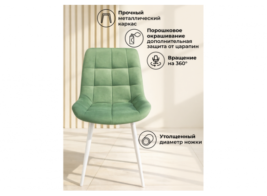 Стул на металлокаркасе Челси 360 К фисташковый (zd 651) / белый в Ростове-на-Дону