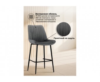 Полубарный стул Вейв темно-серый / черный