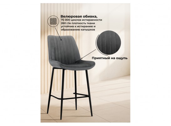 Полубарный стул Вейв темно-серый / черный в Ростове-на-Дону
