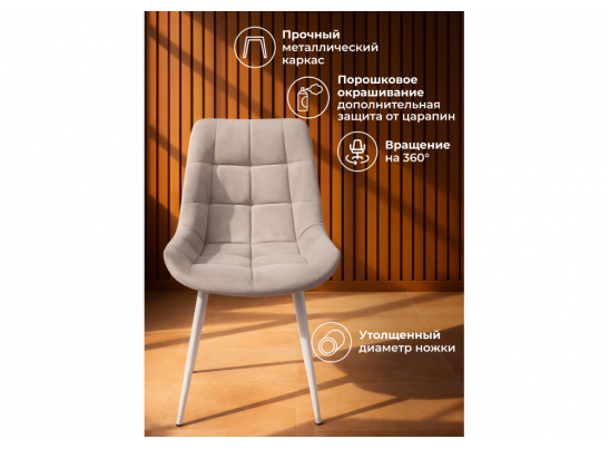 Стул на металлокаркасе Челси 360 К латте (zd 290) / серый в Ростове-на-Дону