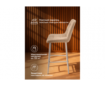 Полубарный стул Челси латте (zd 290) / серый
