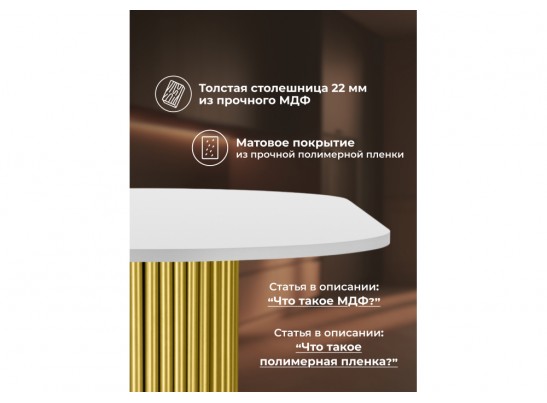 Деревянный стол Барон О 180 х 90 белая пленка шагрень / золотые ноги в Ростове-на-Дону