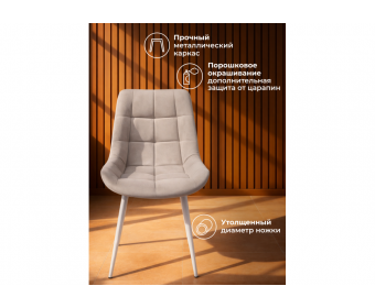 Стул на металлокаркасе Челси К латте (zd 290) / серый