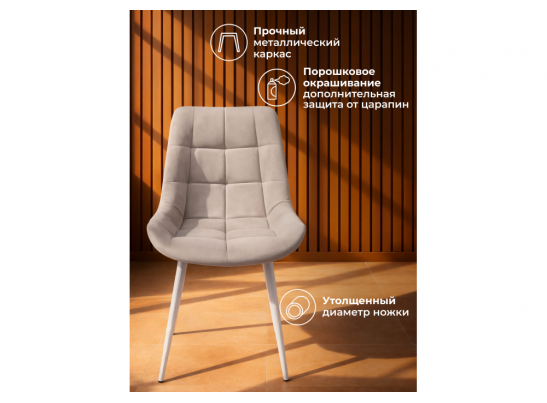 Стул на металлокаркасе Челси К латте (zd 290) / серый в Ростове-на-Дону