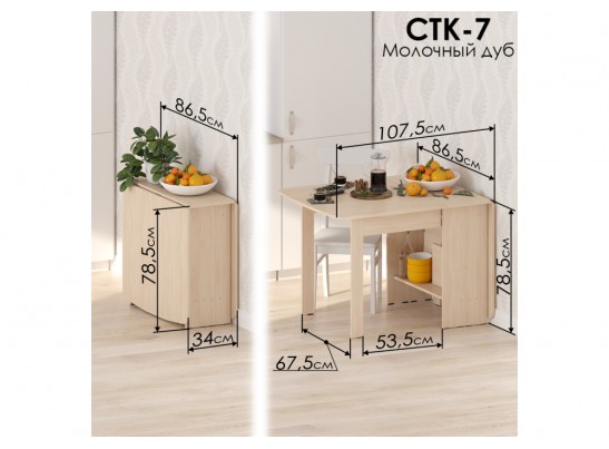Стол обеденный раздвижной СтК7 дуб молочный в Ростове-на-Дону
