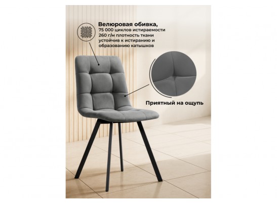 Стул на металлокаркасе Симпл темно-серый / черный в Ростове-на-Дону