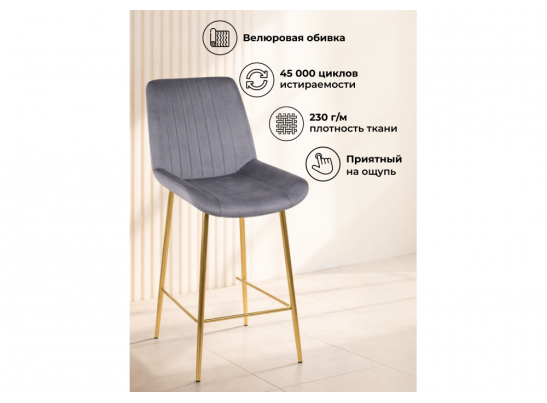Полубарный стул Седа 360 темно-серый (zd 995) / золотой