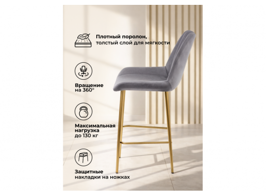 Полубарный стул Седа 360 темно-серый (zd 995) / золотой