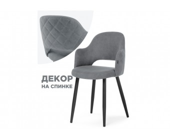 Стул на металлокаркасе Гутрид прошивка ромбы сзади серый / черный каркас без складок