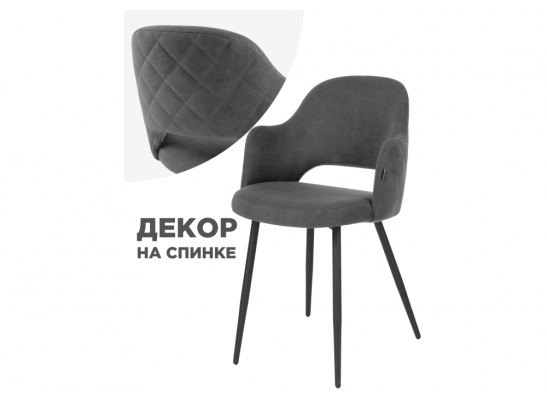 Стул на металлокаркасе Гутрид прошивка ромбы сзади темно-серый / черный в Ростове-на-Дону