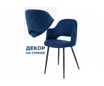 Стул на металлокаркасе Гутрид прошивка ромбы сзади темно-синий / черный каркас
