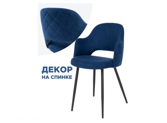 Стул на металлокаркасе Гутрид прошивка ромбы сзади темно-синий / черный каркас в Ростове-на-Дону