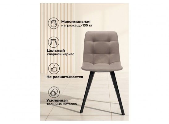 Стул на металлокаркасе Симпл латте / черный в Ростове-на-Дону