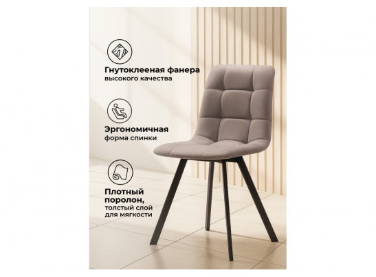 Стул на металлокаркасе Симпл латте / черный в Ростове-на-Дону