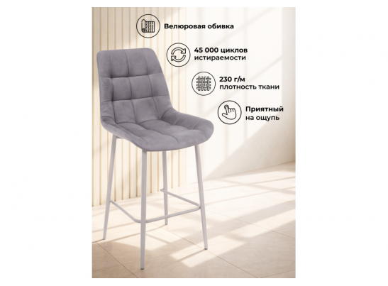 Полубарный стул Челси 360 темно-серый (zd 995) / серый в Ростове-на-Дону