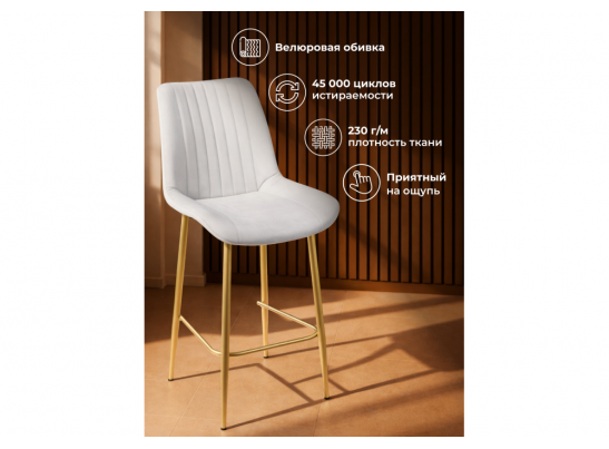 Полубарный стул Седа 360 светло-серый (zd 960) / золотой в Ростове-на-Дону