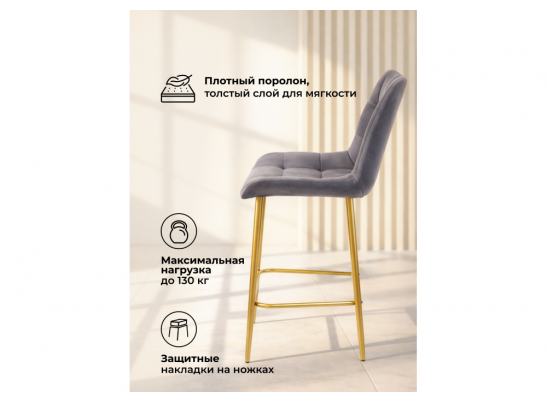 Полубарный стул Челси темно-серый (zd 995) / золотой в Ростове-на-Дону