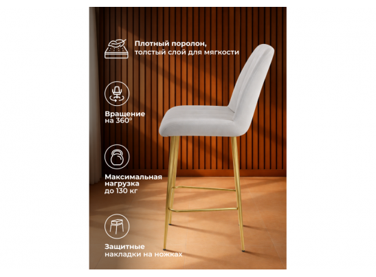 Полубарный стул Седа 360 светло-серый (zd 960) / золотой в Ростове-на-Дону
