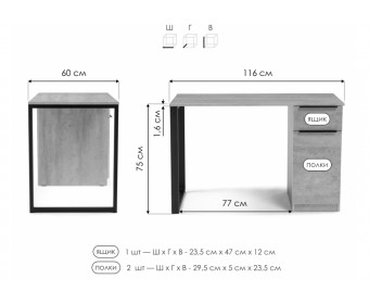 Письменный стол Бэтти Лофт 116х60х75 белый / черный матовый