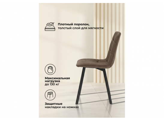 Стул на металлокаркасе Чилли коричневый / черный в Ростове-на-Дону