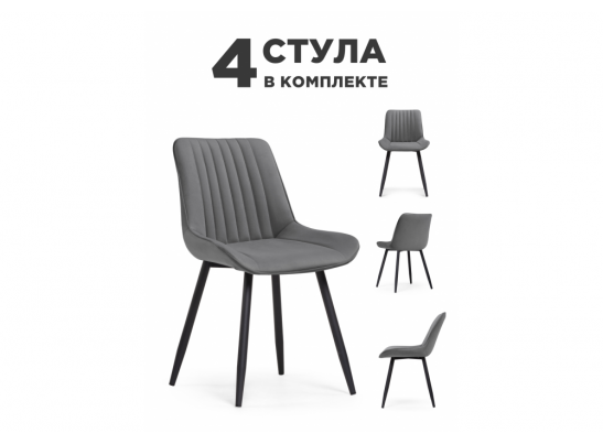Комплект стульев Вейв 4 шт темно-серый / черный в Ростове-на-Дону
