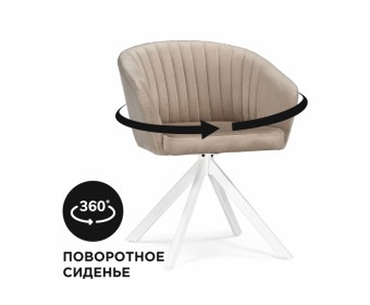 Кресло Корсо крутящиеся бежевое / белое