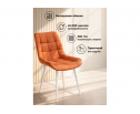 Стул на металлокаркасе Челси К терракотовый (zd 432) / белый в Ростове-на-Дону