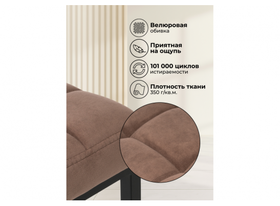 Барный стул Лофт микровелюр катания корица / черный матовый