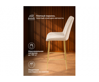 Полубарный стул Седа бежевый (zd 210) / золотой