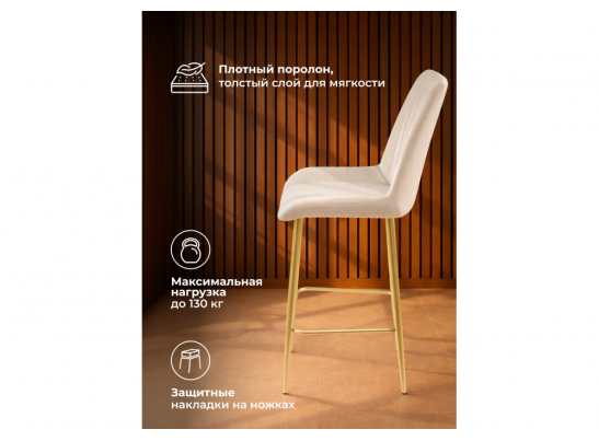 Полубарный стул Седа бежевый (zd 210) / золотой в Ростове-на-Дону