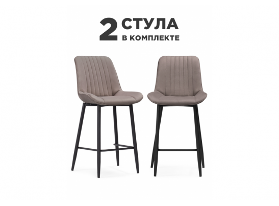 Комплект стульев полубарных Вейв 2 шт латте / черный в Ростове-на-Дону