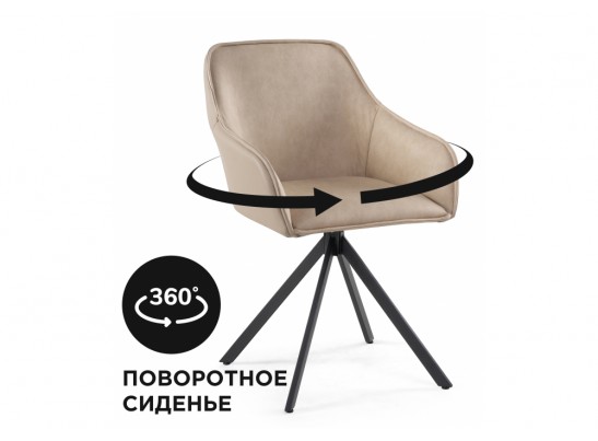 Кресло Лесли крутящееся бежевое / черное в Ростове-на-Дону
