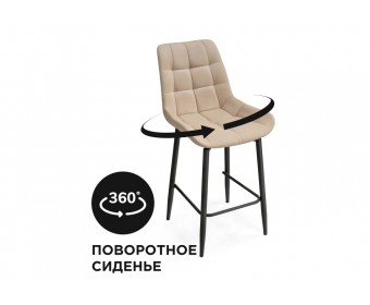 Полубарный стул Алст К крутящийся бежевый / черный